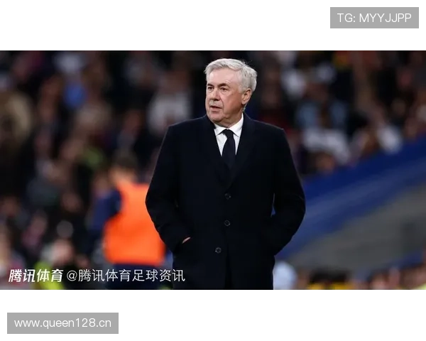 皇马主帅安切洛蒂帅位出现变数,球队未来规划可能面临调整